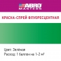 Краска-спрей флуоресцентная ABRO MASTERS (зелёная) в магазине Labirintpokupok.ru