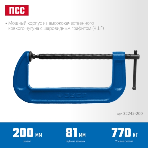 ЗУБР ПСС-200, 200 мм, чугунная струбцина тип С (G-образная), Профессионал (32245-200) в магазине Labirintpokupok.ru