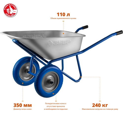 ЗУБР ПТ-300, 110 л, 240 кг, двухколесная, оцинкованная сталь, строительная тачка, Профессионал (39911) в магазине Labirintpokupok.ru