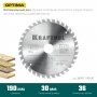 KRAFTOOL Optima, 190 х 30 мм, 36Т, пильный диск по дереву (36951-190-30) в магазине Labirintpokupok.ru