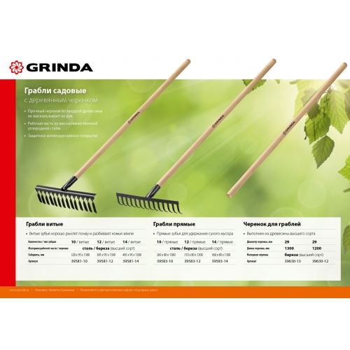 GRINDA GS-14 WOOD, 445 х 95 х 1300 мм, 14 витых зубцов, углеродистая сталь, антикор. покрытие, черенок дерев. высш. сорт, садовые грабли(39581-14) в магазине Labirintpokupok.ru