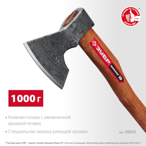 ЗУБР ВИКИНГ-10, 1100/1450 г, 500 мм, универсальный кованый топор (20635) в магазине Labirintpokupok.ru
