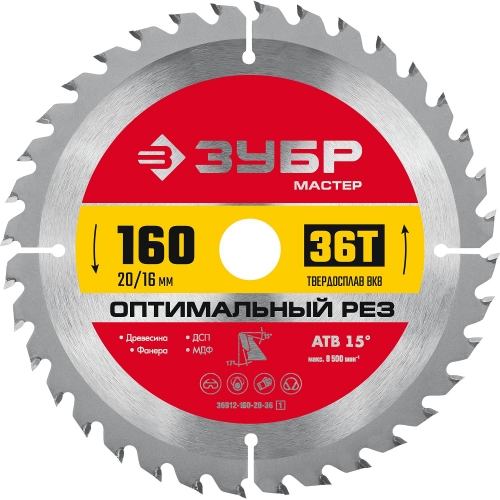 ЗУБР Оптимальный рез, 160 x 20/16 мм, 36T, пильный диск по дереву (36912-160-20-36) в магазине Labirintpokupok.ru