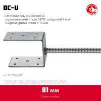 ЗУБР ОС-U, 81 x 120 x 60 мм, U-образное основание столба (310286-080)