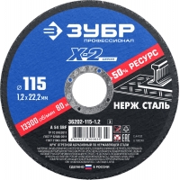 ЗУБР 115 x 1.2 x 22.2 мм, круг отрезной по нержавеющей стали, Профессионал (36202-115-1.2)