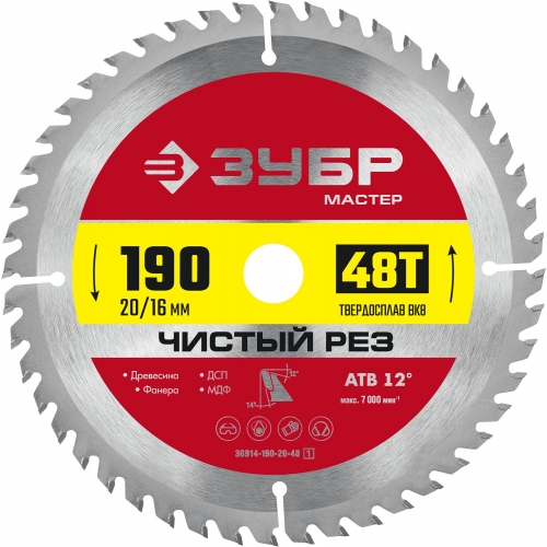 ЗУБР Чистый рез, 190 x 20/16 мм, 48T, пильный диск по дереву (36914-190-20-48) в магазине Labirintpokupok.ru