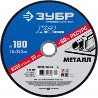 ЗУБР 180 x 1.6 x 22.2 мм, для УШМ, круг отрезной по металлу, Профессионал (36200-180-1.6)