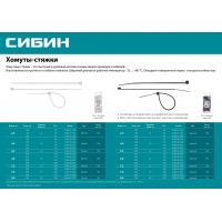 СИБИН ХС-Б, 9.0 x 760 мм, нейлон РА66, 50 шт, белые, хомуты-стяжки (3786-90-760)