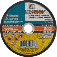 ЛУГА 150 x 2.0 x 22.2 мм, для УШМ, круг отрезной по металлу (3612-150-2.0)