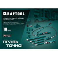 KRAFTOOL 10 т, гидравлическая стяжка с 2 крюками (43423-10)