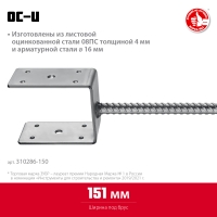 ЗУБР ОС-U, 151 x 120 x 60 мм, U-образное основание столба (310286-150)